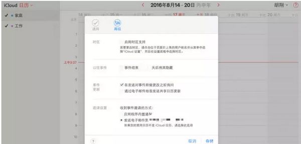 iOS怎麼屏蔽日歷廣告  iOS日歷廣告屏蔽教程