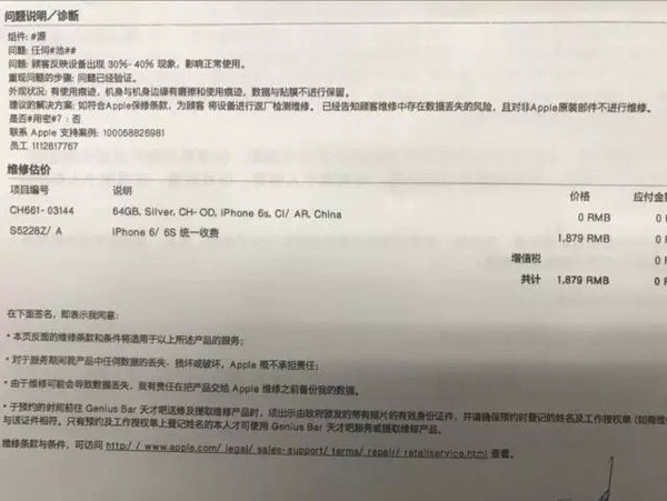 iPhone6s頻繁自動關機怎麼回事_arp聯盟