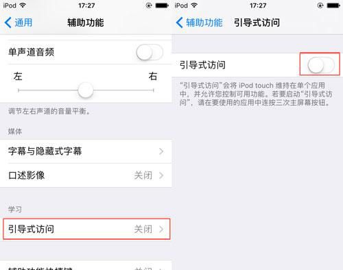 借iPhone7不想被偷看手機內容怎麼辦？