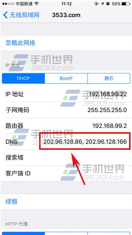 iPhone7怎麼修改DNS地址_arp聯盟