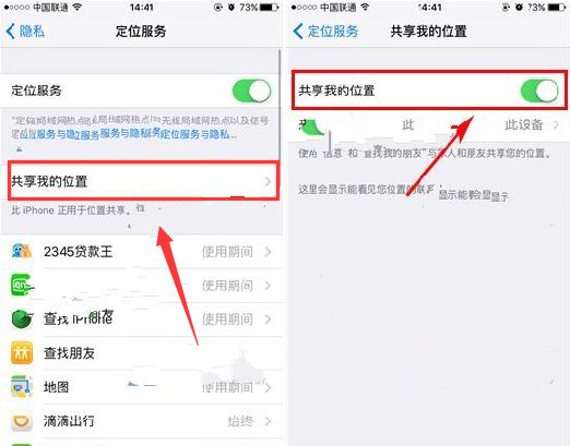 iPhone7怎麼關閉共享我的位置方法