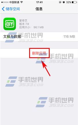 蘋果iPhone7Plus怎麼清理應用緩存_arp聯盟