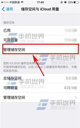 蘋果iPhone7Plus怎麼清理應用緩存_arp聯盟