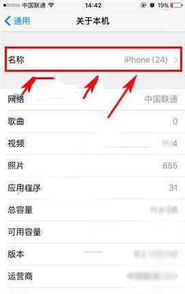iPhone7在哪修改手機名稱？蘋果7修改手機名稱方法