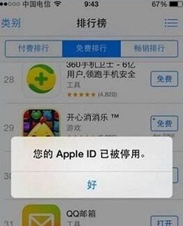 蘋果手機提示Apple ID被停用了怎麼辦_arp聯盟