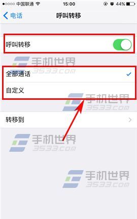 蘋果iPhone7Plus來電轉接開啟方法_arp聯盟