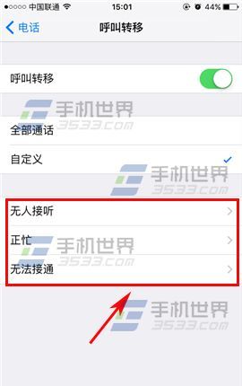 蘋果iPhone7Plus來電轉接開啟方法_arp聯盟