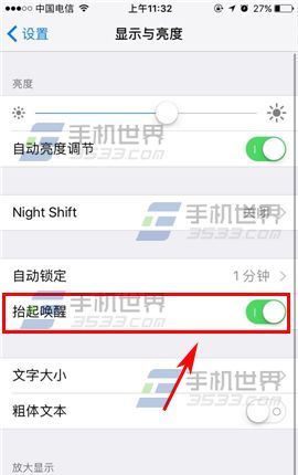 蘋果iPhone7Plus抬起喚醒屏幕關閉方法,iPhone7Plus抬起喚醒屏幕怎麼關閉_arp聯盟