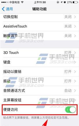 蘋果iPhone7Plus單手模式怎麼開啟_arp聯盟
