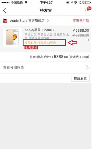 iphone7下單後多久能到貨？     arpun.com