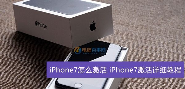 iPhone7怎麼激活   arpun.com