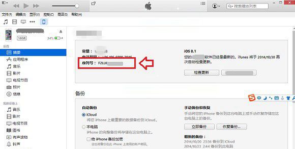 iPhone7序列號在哪 iPhone7序列號怎麼看？