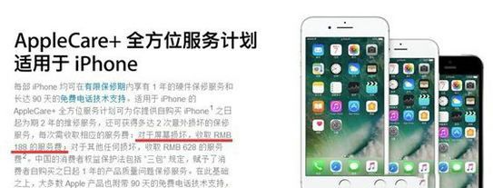 iPhone7換屏多少錢 蘋果iPhone保修價格 arpun.com
