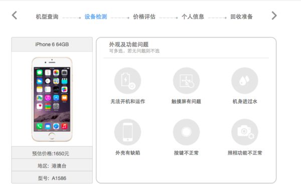 iPhone 7開訂 該如何處置舊版iPhone 6第3張圖