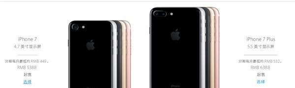 國行iPhone 7搶購攻略：別選京東就對了