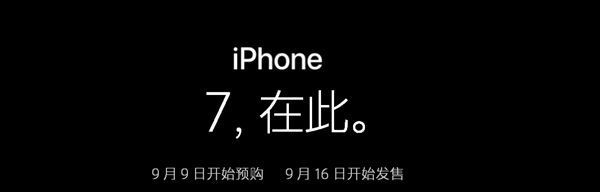 國行iPhone 7搶購攻略：別選京東就對了