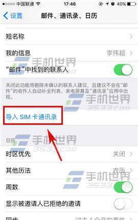 蘋果iPhone7Plus怎麼導入SIM卡聯系人_arp聯盟