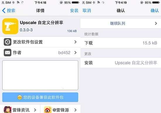 iOS9.3.3越獄插件Upscale 自定義屏幕分辨率 arpun.com
