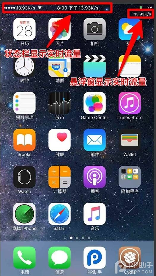 　iOS9.3.3越獄插件DataMete 實時監控數據流量  arpun.com