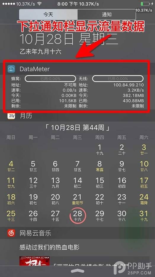 iOS9.3.3越獄插件DataMete 實時監控數據流量_arp聯盟