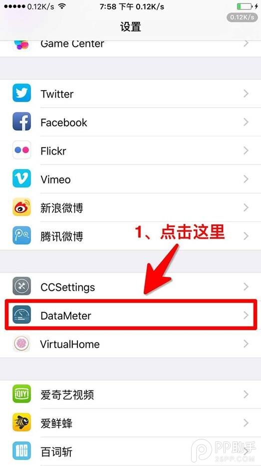 iOS9.3.3越獄插件DataMete 實時監控數據流量_arp聯盟