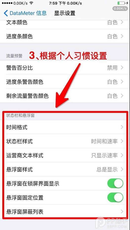 iOS9.3.3越獄插件DataMete 實時監控數據流量_arp聯盟