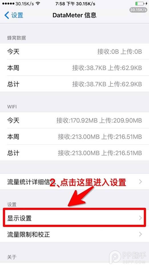 iOS9.3.3越獄插件DataMete 實時監控數據流量_arp聯盟