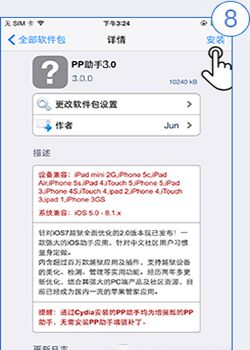 ios9.3.3越獄怎麼安裝PP越獄助手_arp聯盟