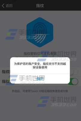 iOS9.3.3越獄後指紋支付不能用解決方法_arp聯盟