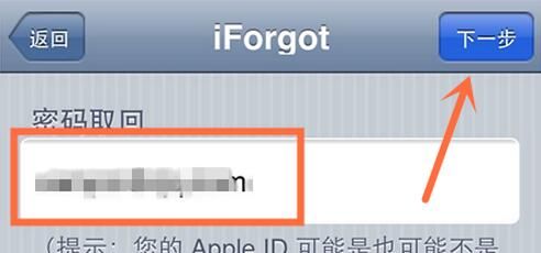 Apple ID被禁用如何解鎖2