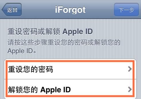 Apple ID被禁用如何解鎖6