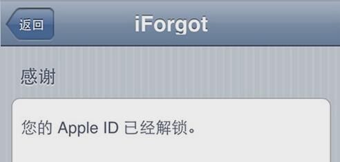 Apple ID被禁用如何解鎖8