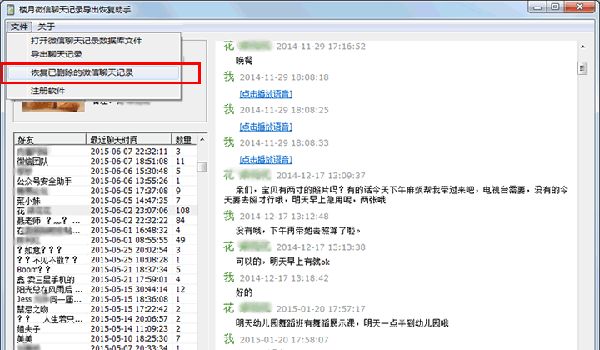 樓月微信聊天記錄導出恢復助手