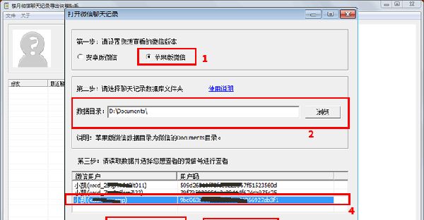 樓月微信聊天記錄導出恢復助手