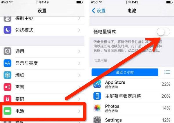 iPhone的低電量模式怎麼樣_arp聯盟