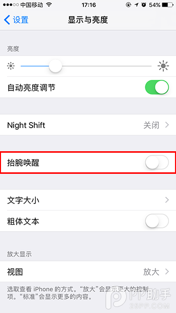 iPhone6s升級iOS10使用 關閉抬腕喚醒功能教程-2.png