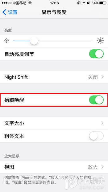 iPhone6s升級iOS10使用 關閉抬腕喚醒功能教程-1.png