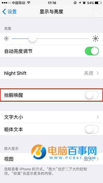 iOS10抬腕喚醒功能在哪  iOS10使用/關閉抬腕喚醒功能教程