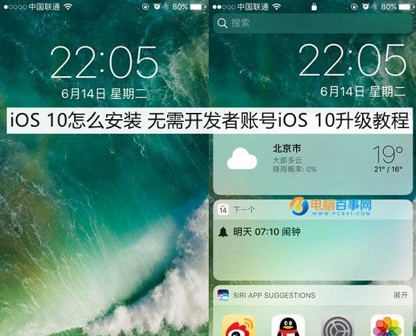 iOS 10怎麼安裝 無需開發者賬號iOS 10升級教程