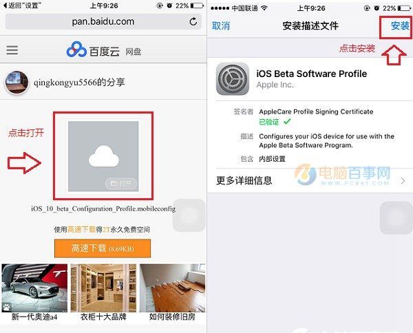 iOS 10怎麼安裝 無需開發者賬號iOS 10升級教程