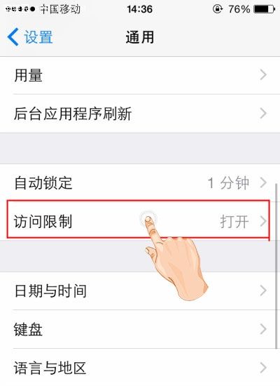 iPhone防止孩子刪除App應用方法