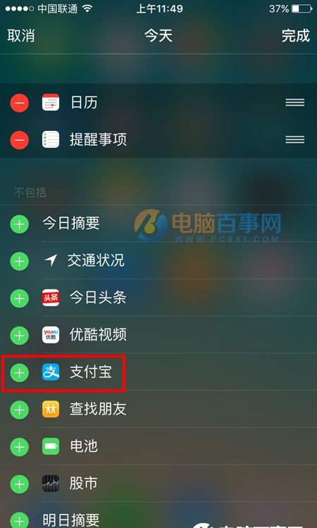 如何在iPhone中快速使用支付寶 下拉通知欄調出支付寶