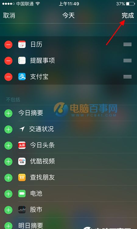 如何在iPhone中快速使用支付寶 下拉通知欄調出支付寶