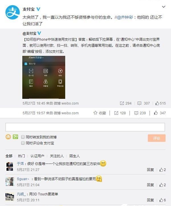 如何在iPhone中快速使用支付寶 下拉通知欄調出支付寶