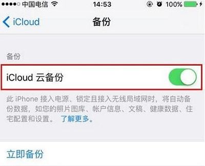 icloud自動備份