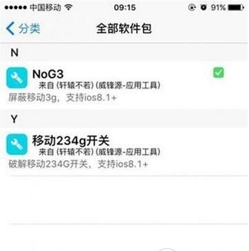 iOS9越獄怎麼屏蔽移動3G？ arpun.com