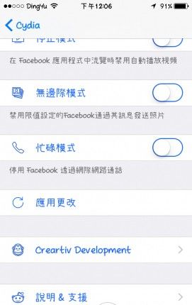 iOS8.4完美越獄插件UnderFace：開啟Facebook隱身模式-1.jpg