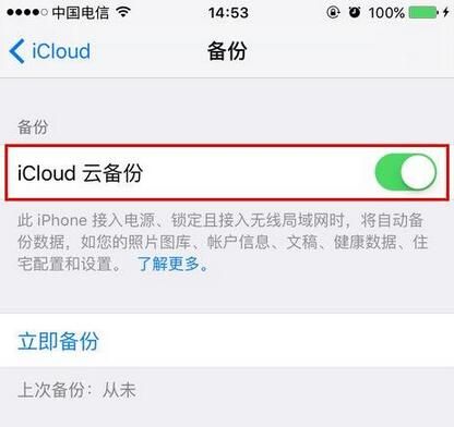 如何查看iPhone中的iCloud內存大小,iPhone6怎麼關閉icloud自動備份