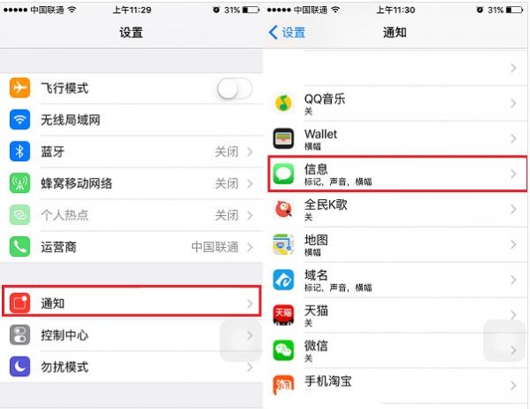 iPhone se怎麼關閉短信提醒功能_arp聯盟