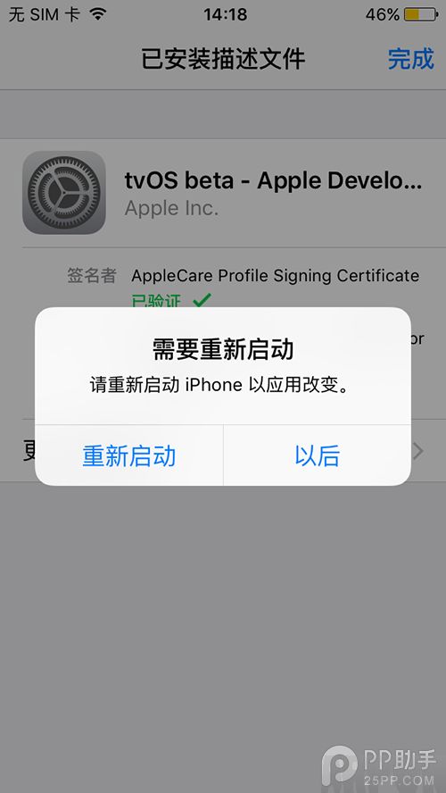 iPhone不越獄屏蔽iOS9.3/9.3.1自動更新教程_arp聯盟